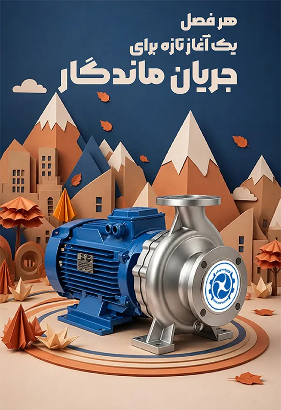 پاییز